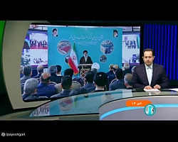 روز دوم سفر رئیس جمهور به بوشهر روز دوم سفر رئیس جمهور به بوشهر