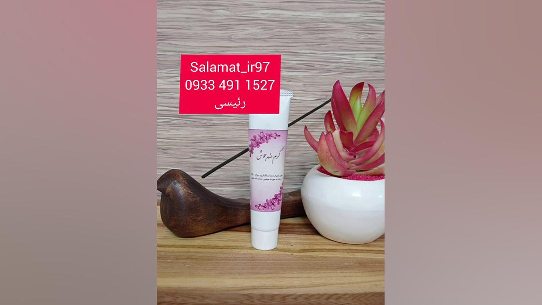 کرم ضد جوش طبیعی 09334911527 اصلاح فرم صورت