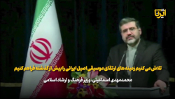تلاش می کنیم زمینه های ارتقای موسیقی اصیل ایرانی را بیش از گذشته فراهم کنیم تلاش می کنیم زمینه های ارتقای موسیقی اصیل ایرانی را بیش از گذشته فراهم کنیم