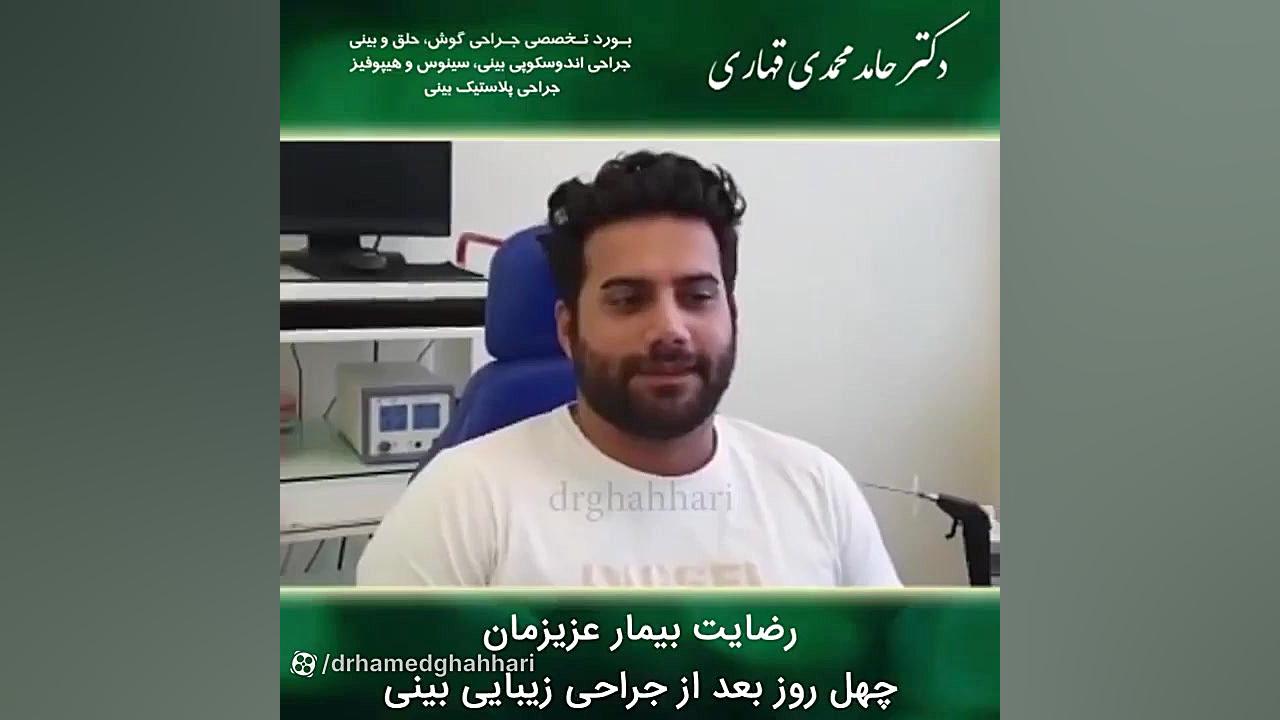 فیلم جراحی رینوپلاستی دکتر حامد محمدی قهاری
