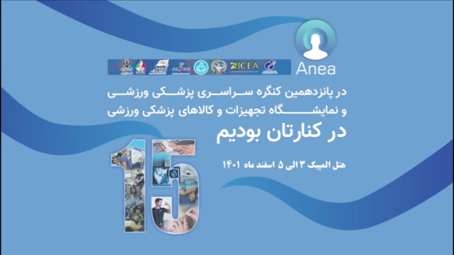 حضور مجموعه دانش بنیان آنیا در پانزدهمین کنگره سراسری پزشکی ورزشی ایران کاشت ابرو