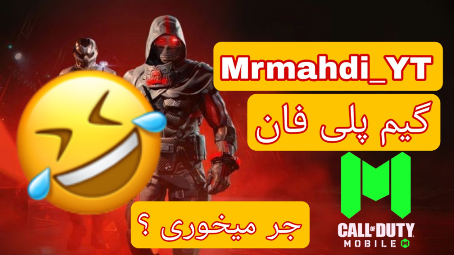 گیم پلی فان کالاف دیوتی موبایل جر میخوری 2023 Fluorescence Lifetime Imaging