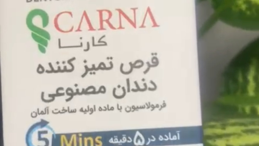 قرص تمیزکننده دندان مصنوعی کارنا دستگاه فیبر نوری جراحی