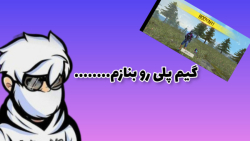 بالاخره با چهره گیم پلی فری فا...