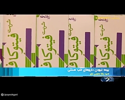 بیمه نبودن دارو های طب سنتی بیمه نبودن دارو های طب سنتی