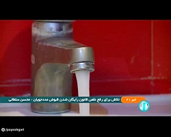 تلاش برای رفع نقص قانون رایگان شدن قبوض مددجویان تلاش برای رفع نقص قانون رایگان شدن قبوض مددجویان