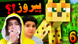 ماینکرفت وان بلاک با علی (6) |...