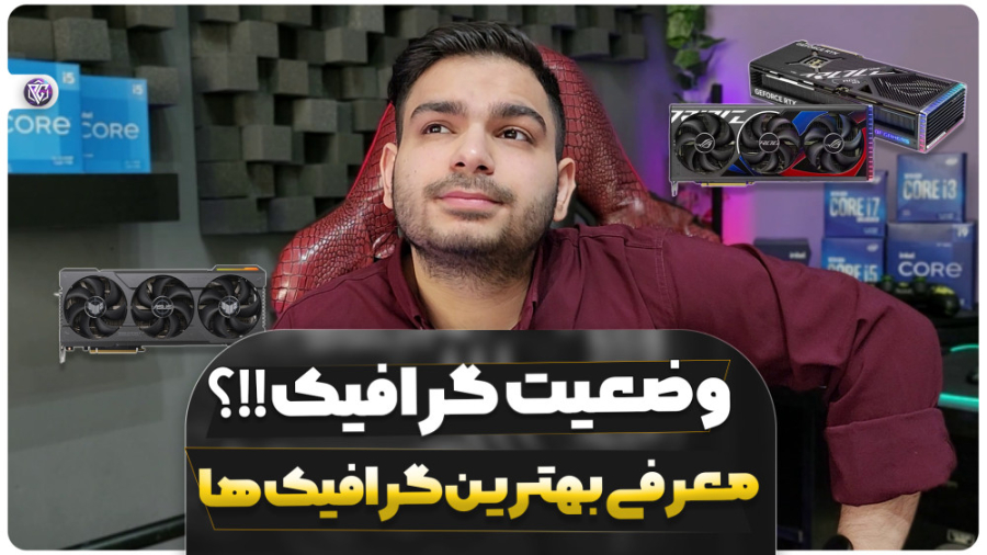 چرا کارت‌گرافیک هیچوقت قیمت درست و حسابی نداره؟