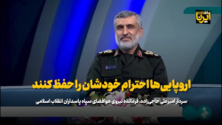 سردار حاجی زاده: اروپایی ها احترام خودشان را حفظ کنند سردار حاجی زاده: اروپایی ها احترام خودشان را حفظ کنند