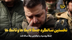 نخستین سالگرد جنگ لایک ها و تانک ها نخستین سالگرد جنگ لایک ها و تانک ها