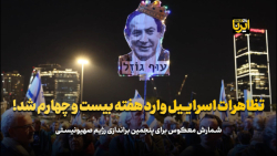 تظاهراتی که وارد هفته بیست و چهارم شد! تظاهراتی که وارد هفته بیست و چهارم شد!