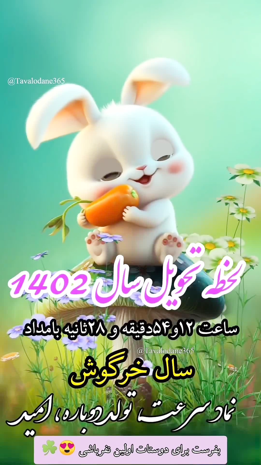 کلیپ لحظه تحویل سال ۱۴۰۲ / تبریک سال نو / استوری لحظه تحویل دیدئو dideo