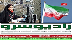 " اخبار روز کشور " در رادیو سرو ،مورخ 1401/12/14 " اخبار روز کشور " در رادیو سرو ،مورخ 1401/12/14