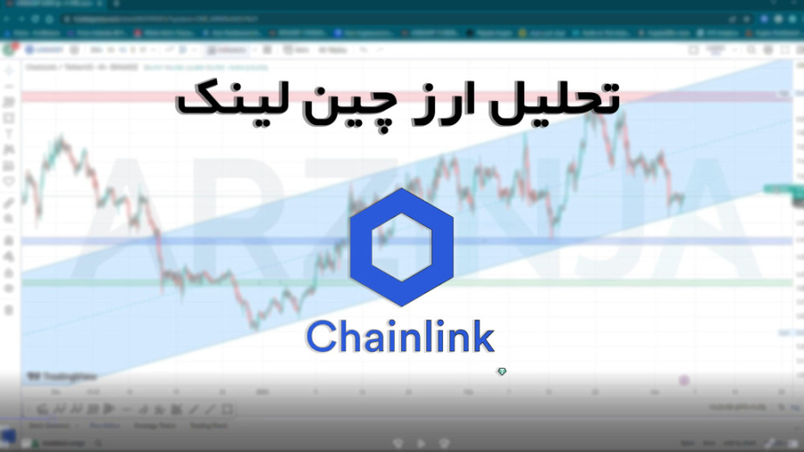 تحلیل , چین , لینک , Chainlink , (LINK) , ریزش , اخیر , بیت , کوین , افت , قیمت , درصدی , تجربه , حال , حاضر , دلار , معامله , می‌شود , رمزارز , کانال , صعودی , قرار , روند , ریزش‌های , دارد؟ , LINK , همراه , باشید