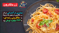 "غزر" رکورد زد! "غزر" رکورد زد!