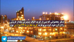 گرید بطری و گرید الیاف دو محصول پرفروش "شگویا" گرید بطری و گرید الیاف دو محصول پرفروش "شگویا"
