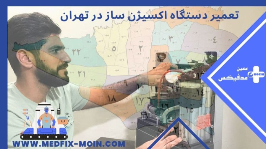 تست خلوص دستگاه اکسیژن ساز چالش موزیکال