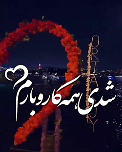کلیپ عاشقانه جدید / آهنگ جدید محمد مهراد / شدی همه کارو بارم