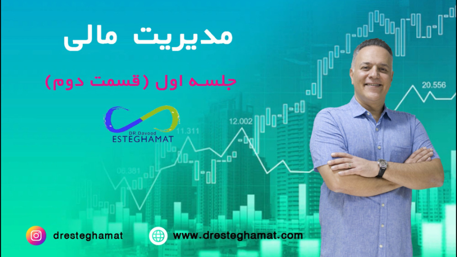 مدیریت , مالی , ریسک , فصل , قسمت , آموزش , ریسک

ریسک , امکان , دست , پول , دارایی , سرمایه‌گذاری , تجاری , می‌شود , بالقوه , سرمایه , طرف , ذینفع , عبارت , خطری , می‌تواند , تبدیل , ماهیت , عدم , اطمینان , می‌توان , خصوصیت , واقع , سطح , بازار , خطرناک , طرفی , بازدهی , بالایی , بازارها , فراهم , می‌کند , حذف , کامل , غیرممکن , اس