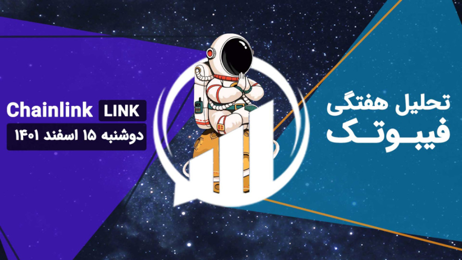 تحلیل , تکنیکال , چین , لینک , (LINK) , دوشنبه , اسفند , نمودار , قیمت , داخل , کانال , نزولی , بلندمدت , نوسان , سقف , قرار , توجه , مدت , زمانی , کف , بلندمدتی , رنج , حرکت , محض , شکست , احتمال , روند , صعودی , سریع , شارپ , توان , نظر , تایم , فریم , روزانه؛ , اصلاحی , (نزولی) , داشتیم , تشکیل , عین , حال , HHنیز , شرط , دست , رفتن , محدوده , حمایتی , 295$ , ادامه , 87$ , تنکا