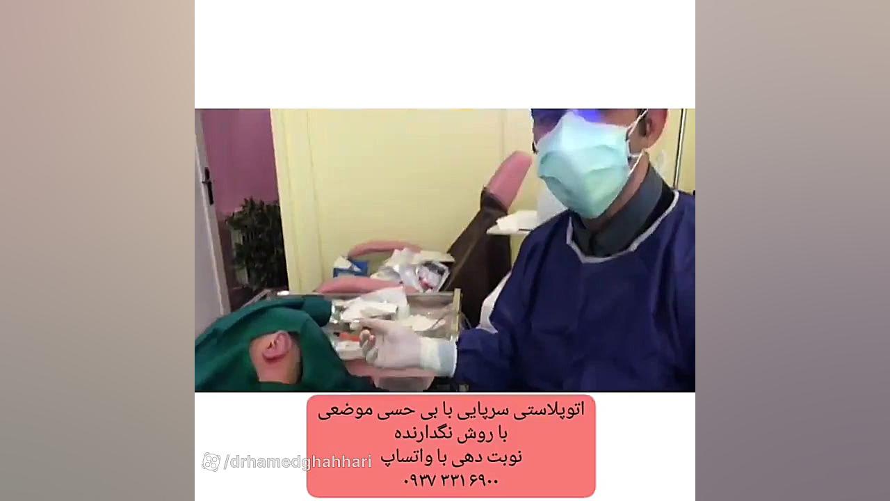 فیلم عمل گوش داخلی دکتر حامد محمدی قهاری