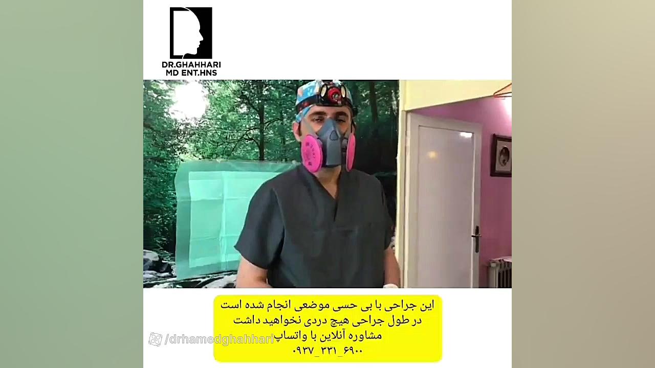 جراحی اتوپلاستی با بی حسی موضعی | دکتر قهاری دکتر حامد محمدی قهاری
