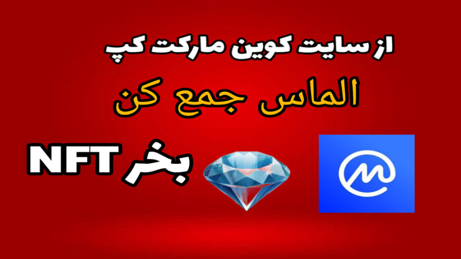 کسب , درآمد , دلاری , سایت , کوین , مارکت , کپ , الماس , جمع , کن , NFT# , ارزش , بخر , بفروش , لینک , کانال , تلگرامی , https: , arz_digitall_airdrop
حتما , عضو , بشید , اطلاعیه , نمیشه , براش , ویدیو , درست , رو , قرار , میدم