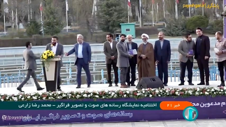 اختتامیه نمایشگاه رسانه های صوت و تصویر فراگیر اختتامیه نمایشگاه رسانه های صوت و تصویر فراگیر
