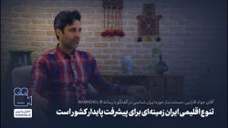 به روایتی دیگر | گفت وگو با آقای جواد قارایی مستندساز حوزه ایران شناسی به روایتی دیگر | گفت وگو با آقای جواد قارایی مستندساز حوزه ایران شناسی