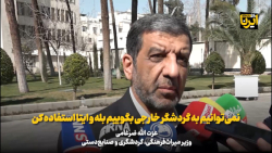 ضرغامی: نمی توانیم به گردشگر خارجی بگوییم بله و ایتا استفاده کن ضرغامی: نمی توانیم به گردشگر خارجی بگوییم بله و ایتا استفاده کن