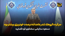 سرکرده گروهک تندر عامدانه درصدد خونریزی بیشتر بود سرکرده گروهک تندر عامدانه درصدد خونریزی بیشتر بود