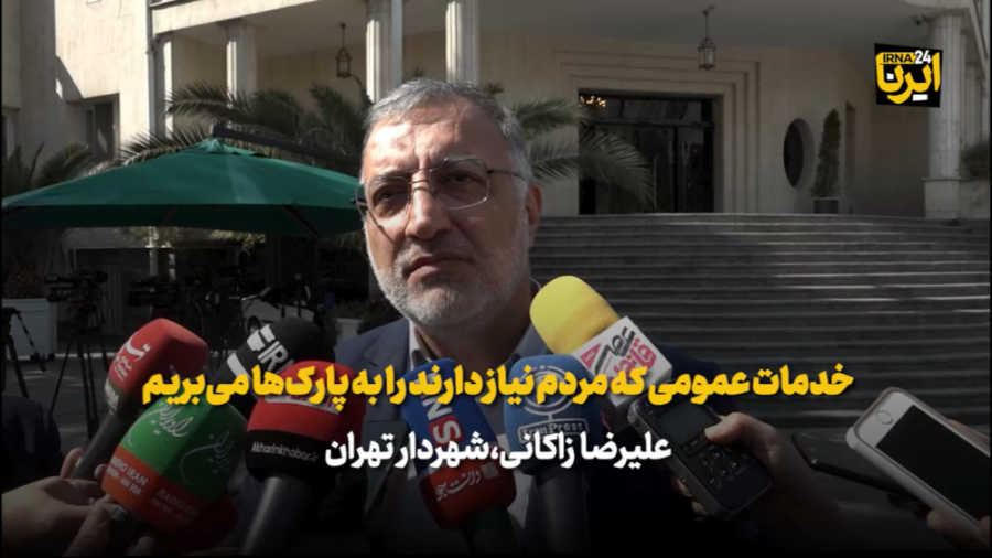 زاکانی: خدمات عمومی که مردم نیاز دارند را به پارک‌ها می‌بریم دندانپزشکی کودکان