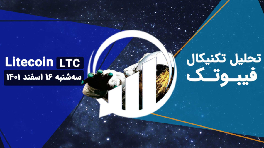تحلیل , تکنیکال , لایت , کوین , (LTC) , سه , شنبه , اسفند , نمودار , قیمت , کانال , نزولی , بلندمدت , تشکیل , نواحی , حمایتی , خوبی , حفظ , توجه , ناحیه , شکست , مهم , احتمال , ادامه , روند , افزایشی , توان , نظر , مخصوصاً , فاندهای , مثبتی , هالوینگ , تایم , فریم , روزانه؛ , داخل , صعودی , قرار , حال , حاضر , پایین , شکسته , اندیکاتور , RSI , اشباع , تنک