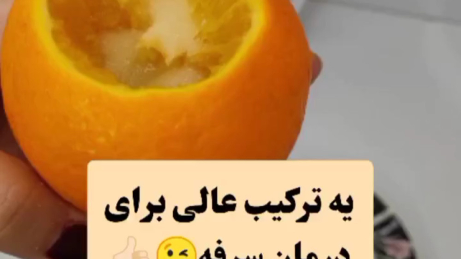 یه ترکیب عالی برای درمان سرفه(فوق العاده موثر) تزریق چربی