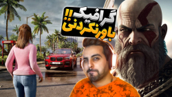 گولاخ ترین گرافیک بازی ها !! د...