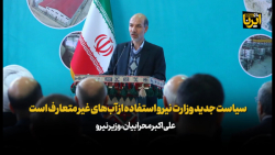 محرابیان: سیاست جدید وزارت نیرو استفاده از آب های غیر متعارف است محرابیان: سیاست جدید وزارت نیرو استفاده از آب های غیر متعارف است