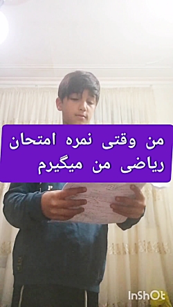 من وقتی نمره امتحان ریاضی مو م...