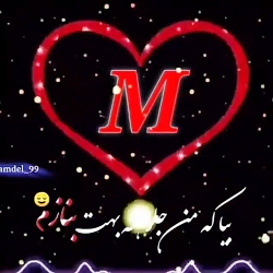 کلیپ اسمی || M  || کلیپ عاشقونه خاص ||بفرست براش||جدید || کلیپ اسمی زیبا