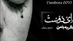 ای خدا عشق از سرم کم کن که رسوا میشوم - غمگین