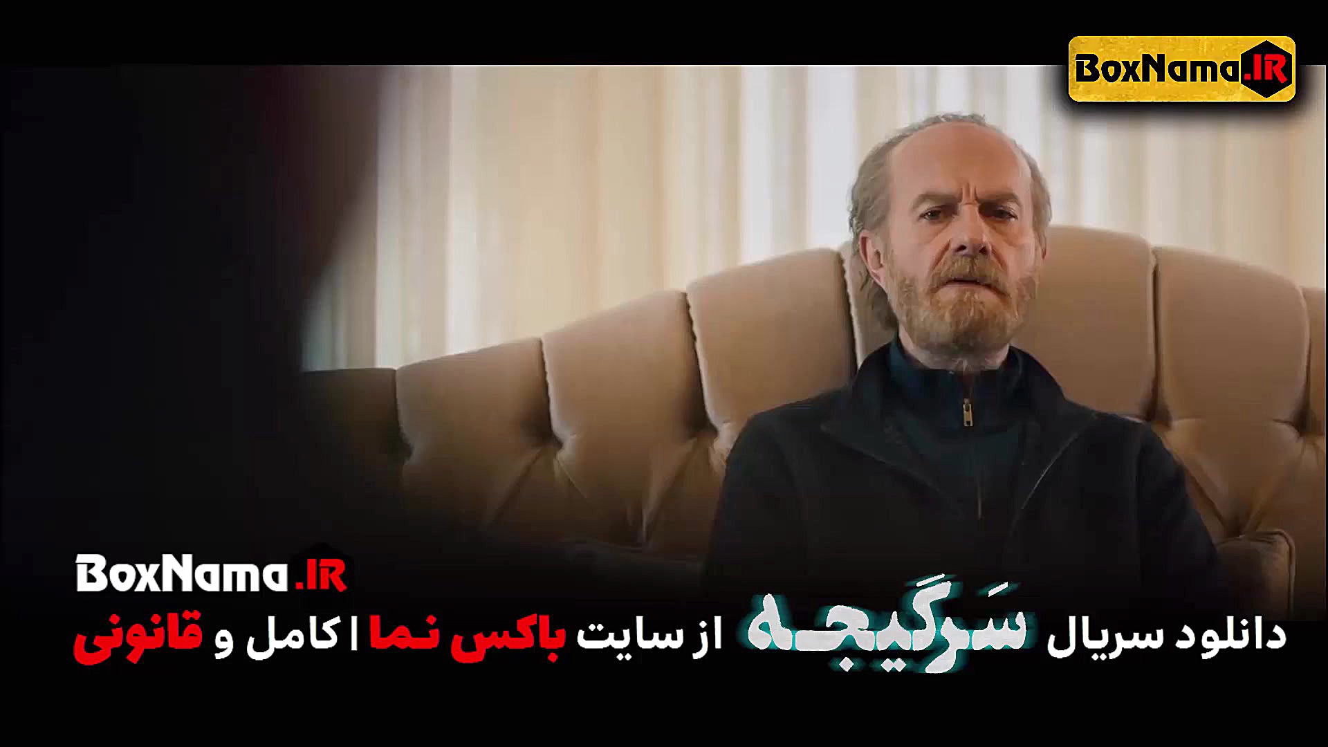 دانلود سریال سرگیجه قسمت ۸ قسمت هشتم سرگیجه فیلم ایرانی لیزر موهای زائد