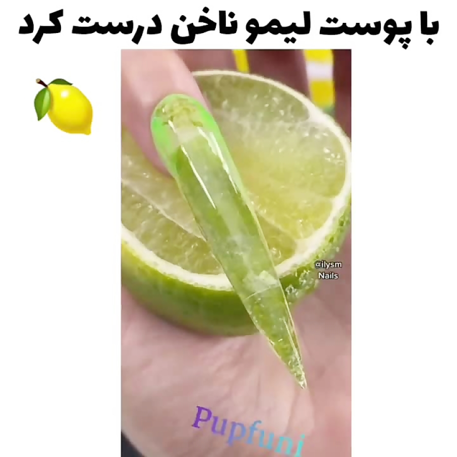 با پوست لیمو ، ناخن درست کرد!!!!!!!!