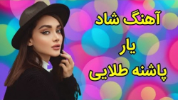 آهنگ جدید و زیبای محلی  با آهن...