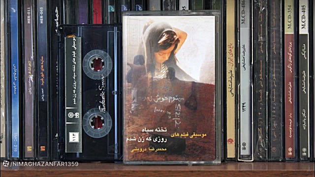 موسیقی فیلم - روزی که زن شدم زمان180ثانیه