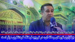 برگزاری تورهای رسانه ای، در ترویج فرهنگ گردشگری موثر است برگزاری تورهای رسانه ای، در ترویج فرهنگ گردشگری موثر است