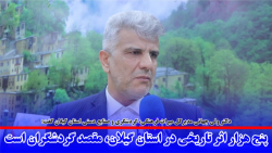 پنج هزار اثر تاریخی در استان گیلان، مقصد گردشگران است پنج هزار اثر تاریخی در استان گیلان، مقصد گردشگران است