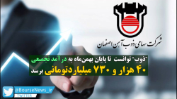 "ذوب" در قله درآمدزایی "ذوب" در قله درآمدزایی