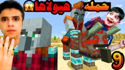 ماینکرفت وان بلاک با علی (9) |...