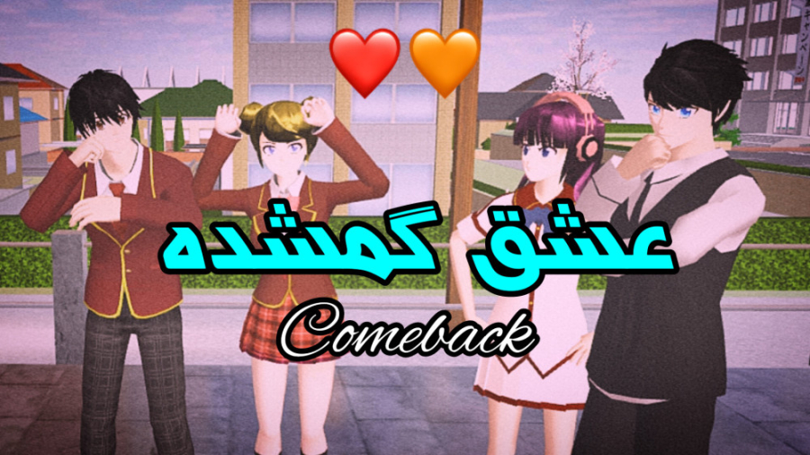 سریال(عشق گمشده)فصل دوم قسمت اول زمان109ثانیه