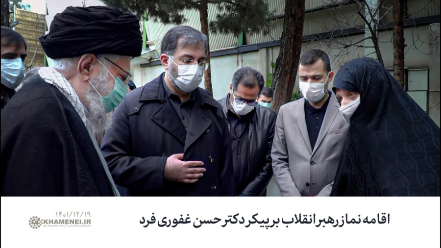اقامه نماز رهبر انقلاب بر پیکر دکتر حسن غفوری فرد و گفت وگو با همسر آن مرحوم اقامه نماز رهبر انقلاب بر پیکر دکتر حسن غفوری فرد و گفت وگو با همسر آن مرحوم