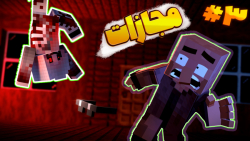 ماین کرفت فوق ترسناک مپ مجازات...